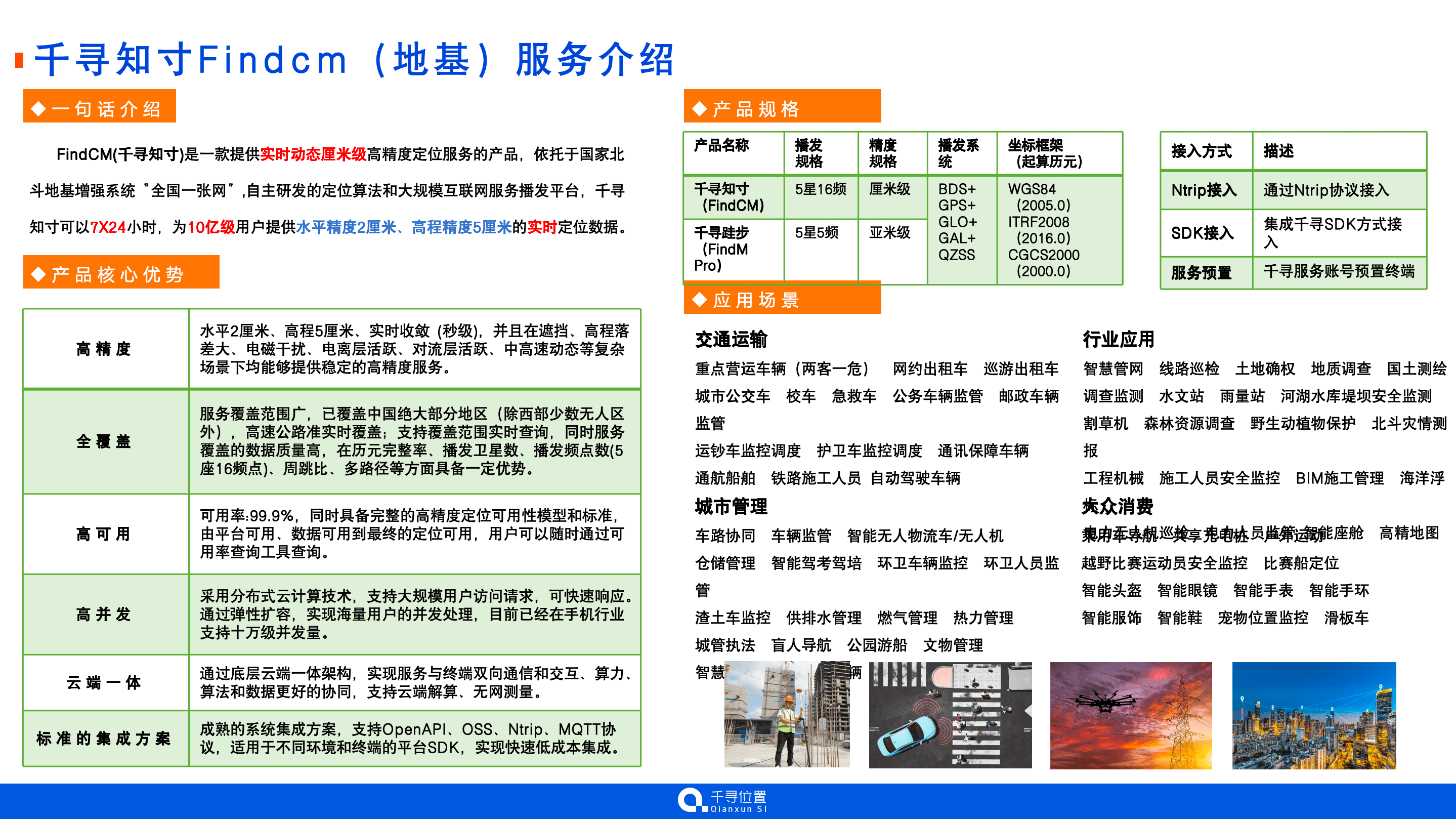 高精度定位数据服务-地基